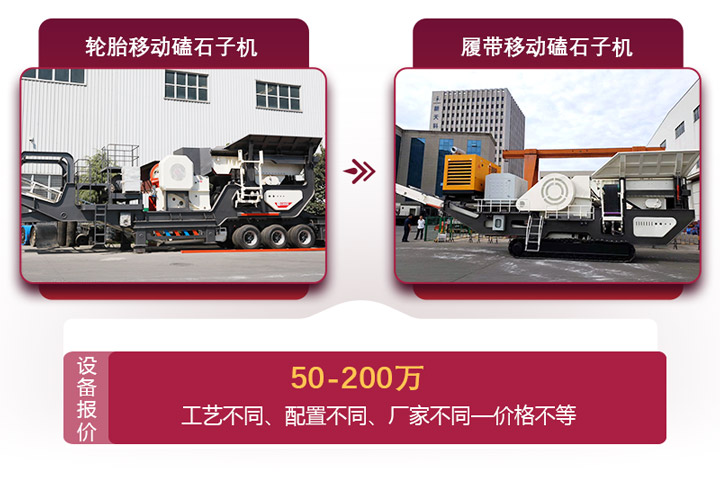 移動磕石子機(jī)報(bào)價