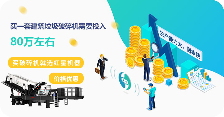 買建筑垃圾破碎機(jī)到紅星，價格劃算，質(zhì)量高