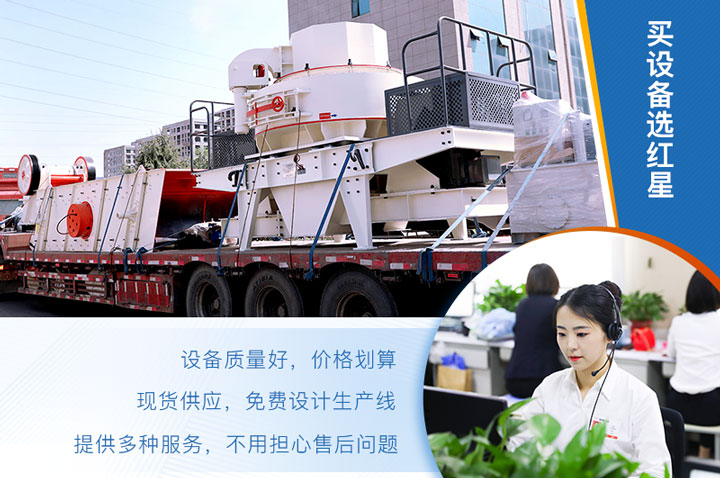 選購(gòu)制砂機(jī)，當(dāng)然是紅星機(jī)器